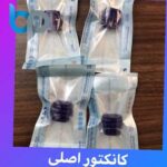 کانکتور-اصلی